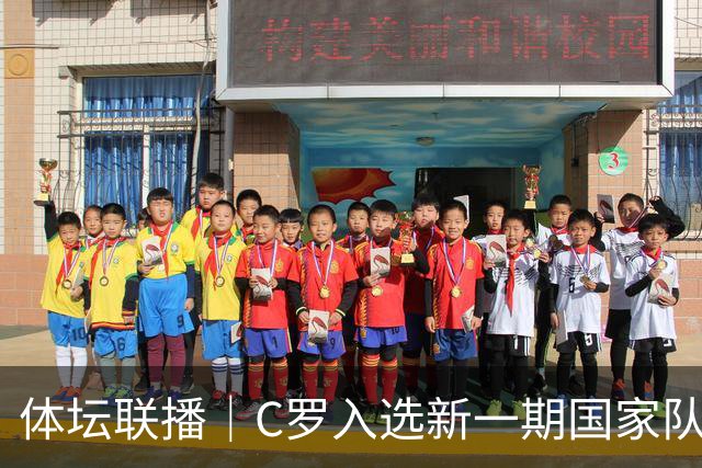 体坛联播｜C罗入选新一期国家队，胡明轩坦言男篮拼得不够凶